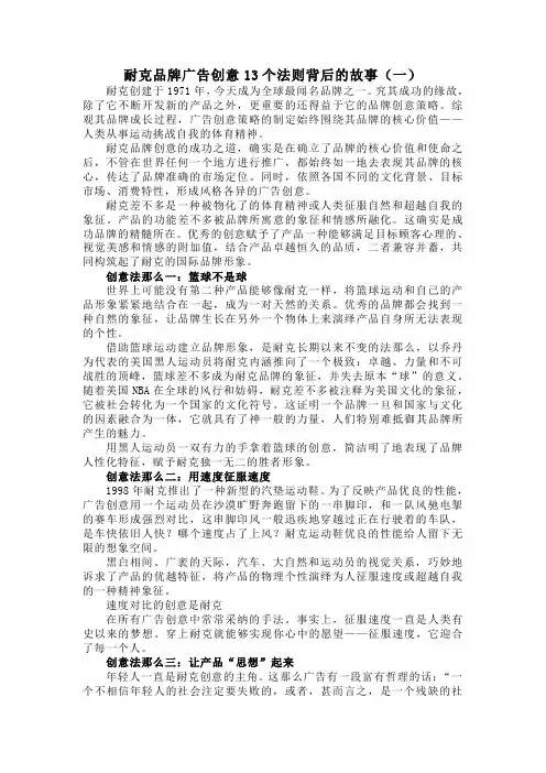耐克品牌广告创意13个法则背后的故事(一)