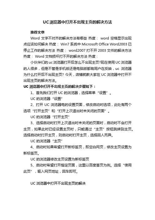 UC浏览器中打开不出现主页的解决方法
