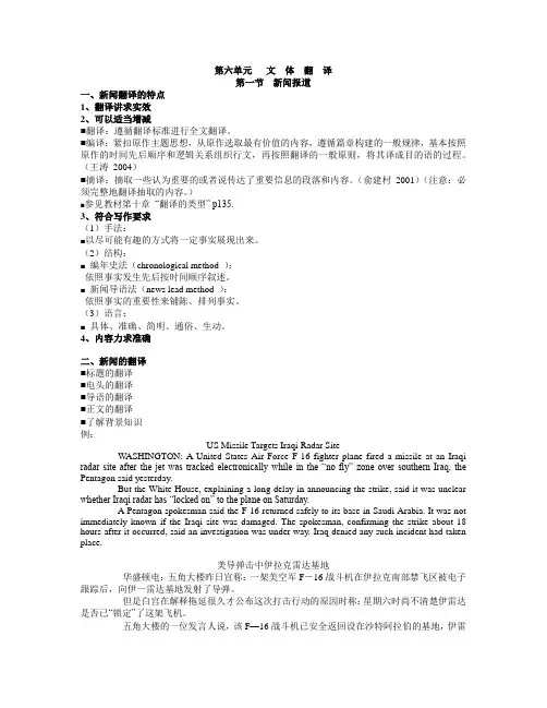 英译汉-文体翻译(1)新闻