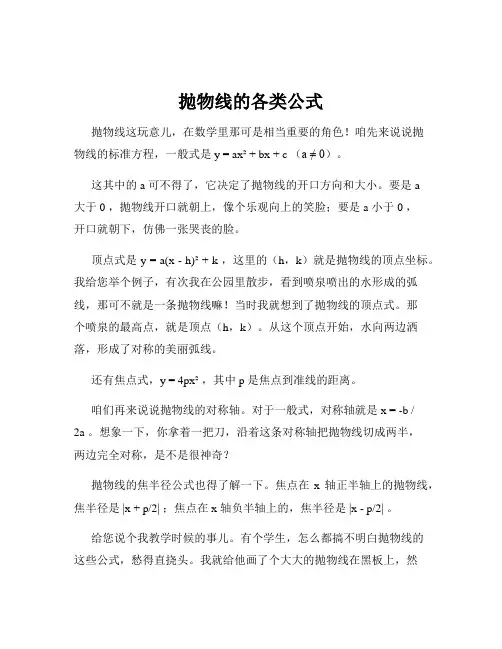 抛物线的各类公式