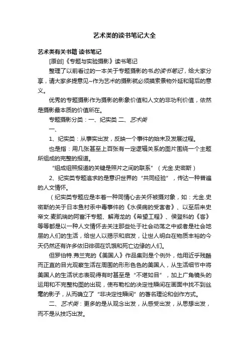 艺术类的读书笔记大全