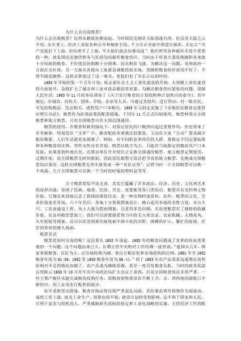 粮票