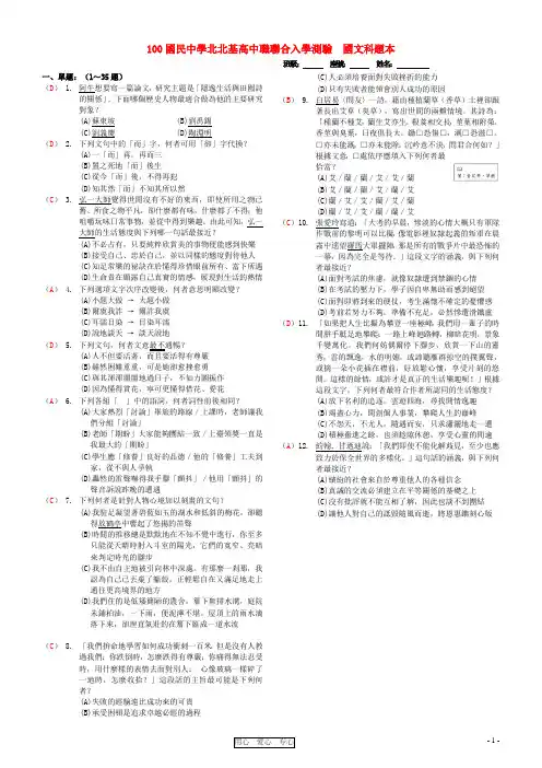 台湾台北市第一次中考语文真题与简答