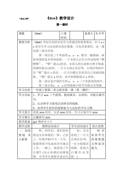 《αoe》教学设计
