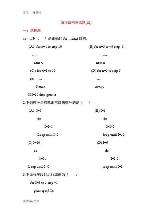 最新VB循环结构测试题及答案
