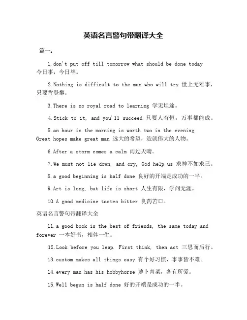 英语名言警句带翻译大全