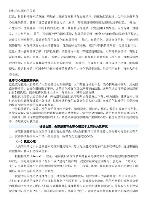 想象力和记忆力都受颜色的影响