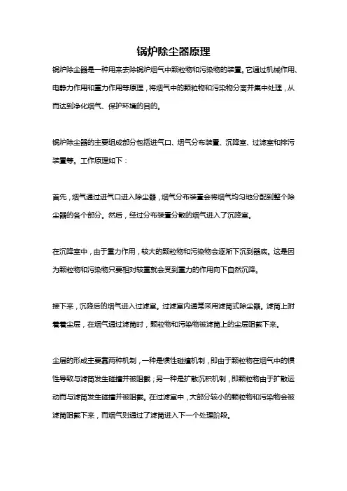 锅炉除尘器原理