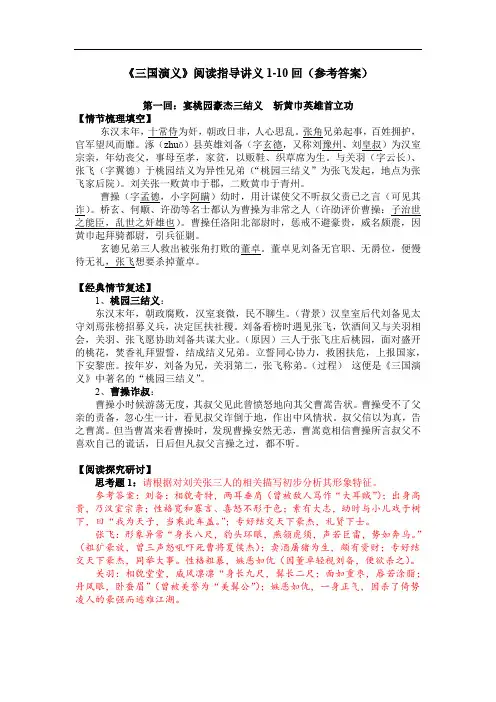 《三国演义》阅读指导讲义1-10回(附答案)
