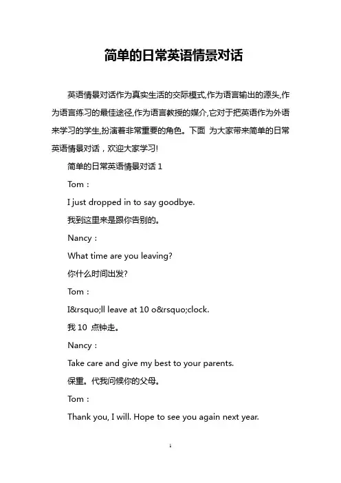简单的日常英语情景对话