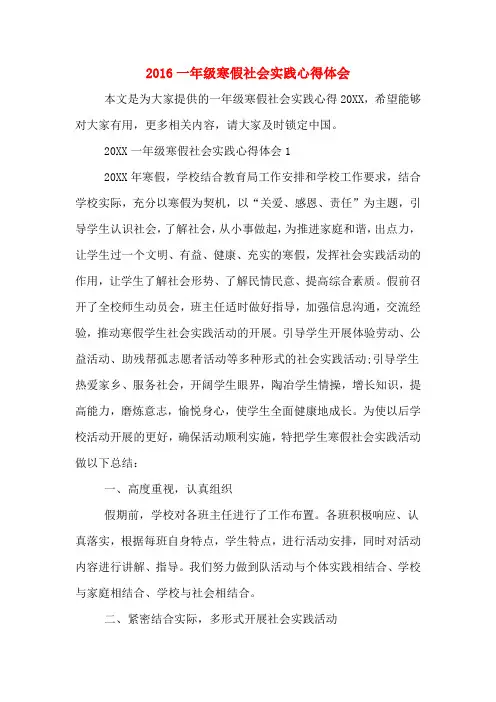 2016一年级寒假社会实践心得体会