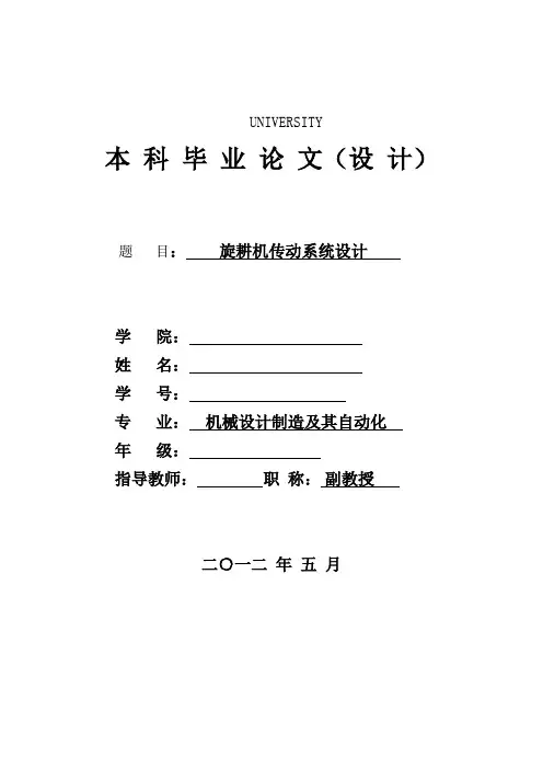旋耕机传动系统设计