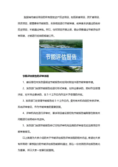 节能评估报告的评审流程