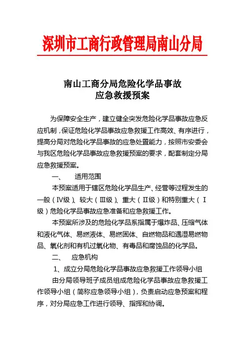 深圳市工商行政管理局南山分局