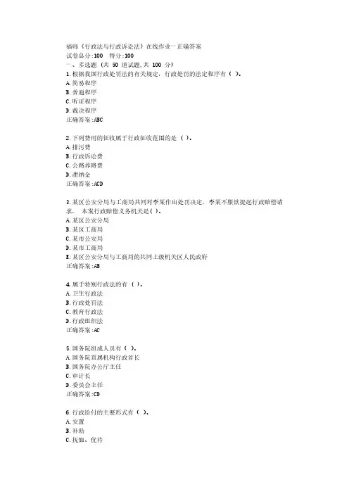 福师22年春学期《行政法与行政诉讼法》在线作业一【参考答案】