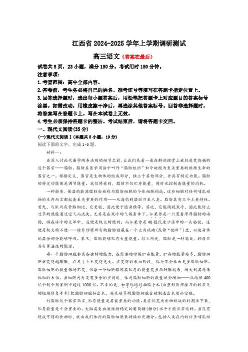 江西省上进联考2024-2025学年高三上学期11月期中调研测试 语文含答案