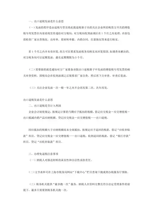 出口退税发函是什么意思