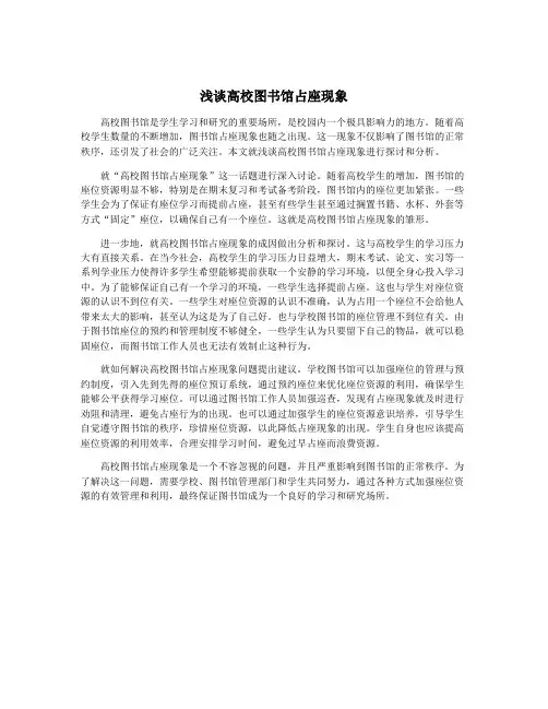 浅谈高校图书馆占座现象