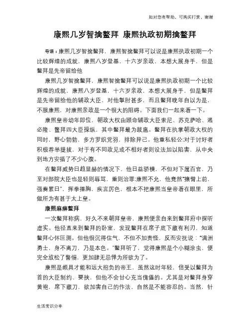 历史趣谈：康熙几岁智擒鳌拜 康熙执政初期擒鳌拜