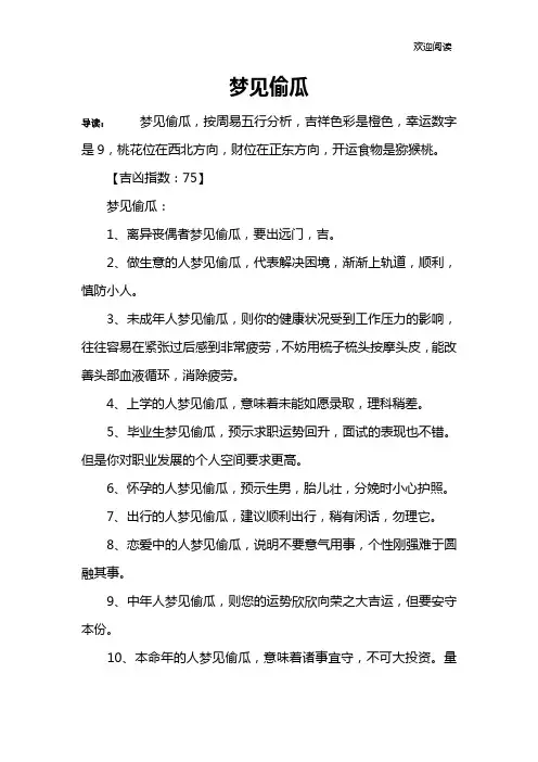 梦见偷瓜