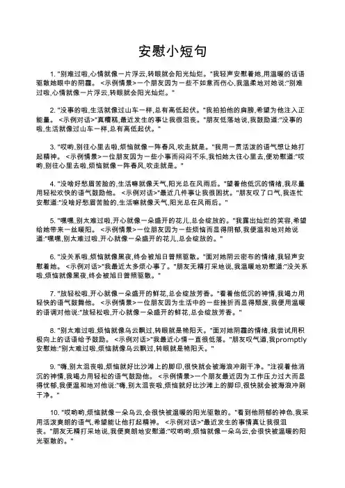 安慰小短句