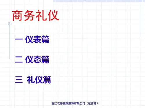 市场营销常见商务礼仪