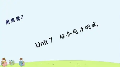 《课件》浙江专版七年级英语下册Unit7It'sraining周周清人教新目标版