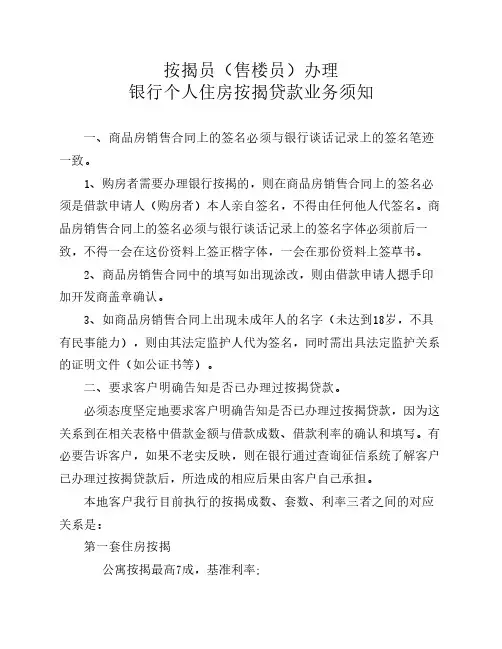 按揭员(售楼员)银行按揭基本知识