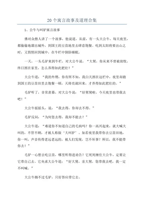 20个寓言故事及道理合集