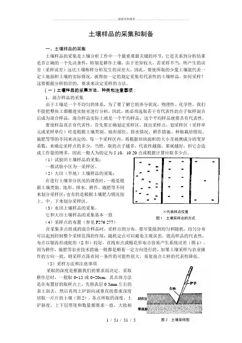 土壤样品的采集和制备