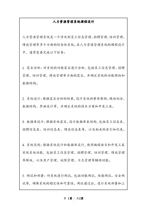 人力资源管理系统课程设计