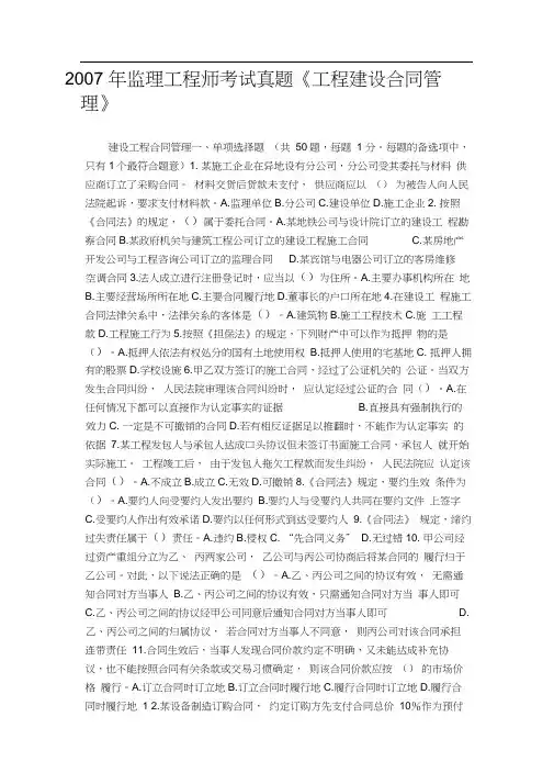 监理工程师考试真题《工程建设合同管理》