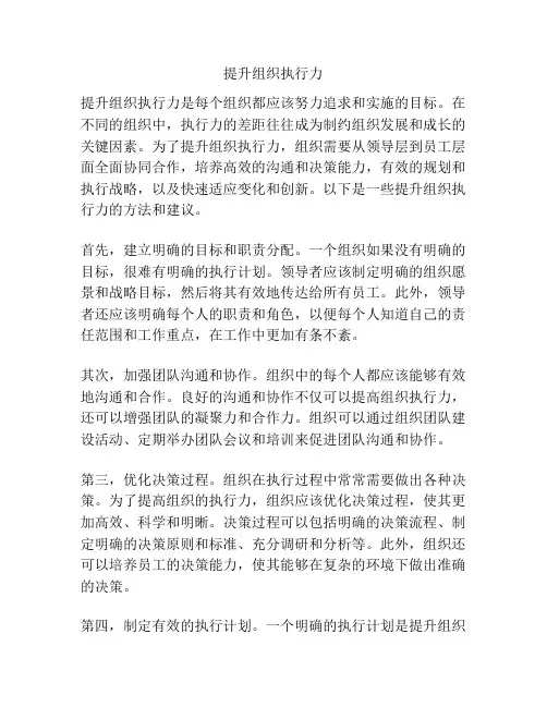 提升组织执行力