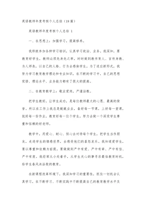 英语教师年度考核个人总结(18篇)