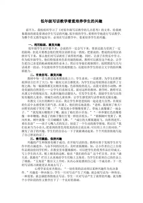 低年级写话教学着重培养学生的兴趣