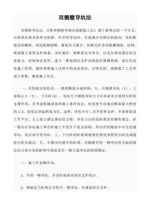 双侧壁导坑法施工
