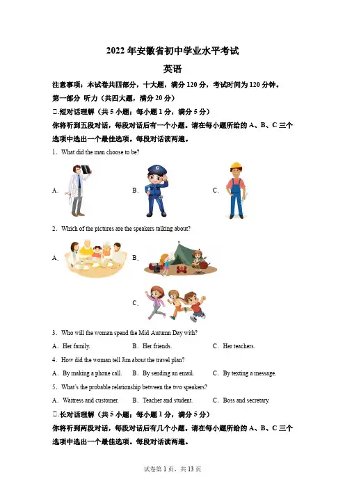 2022年安徽省中考英语试卷试题真题精校版(含答案详解)