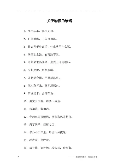 关于物候的谚语