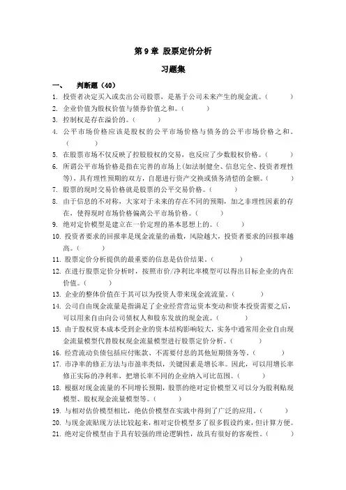 上财投资学教程第二版课后练习及答案 第九章
