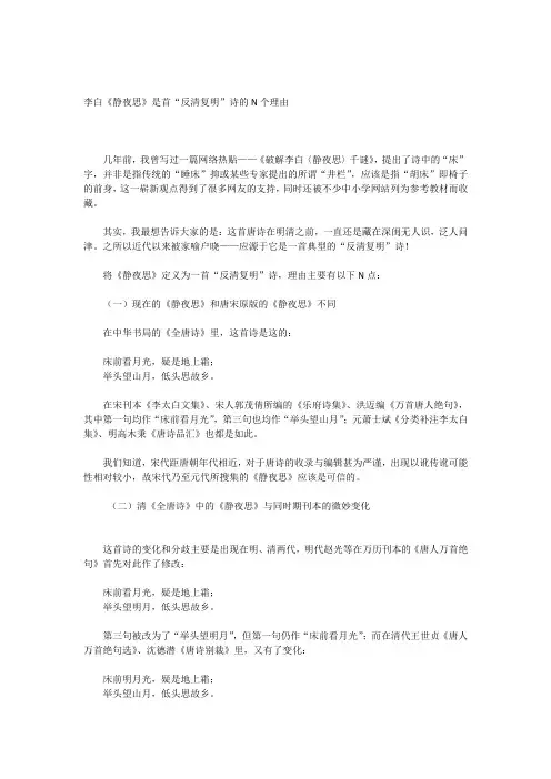 李白《静夜思》是首“反清复明”诗