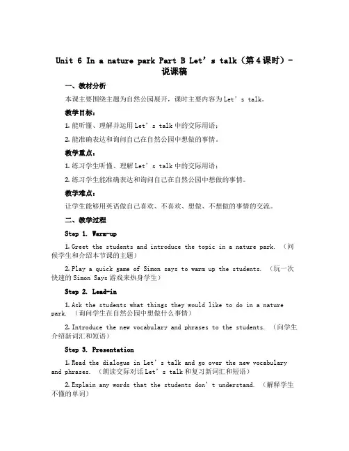 Unit 6 In a nature park Part B Let’s talk(第4课时)(说课