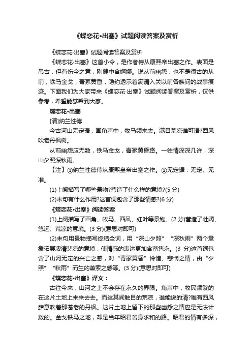 《蝶恋花·出塞》试题阅读答案及赏析