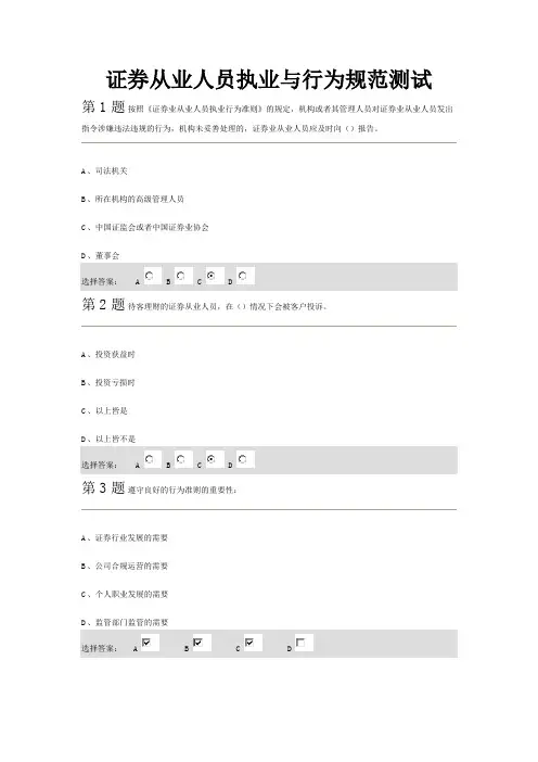 证券从业人员执业与行为规范测试