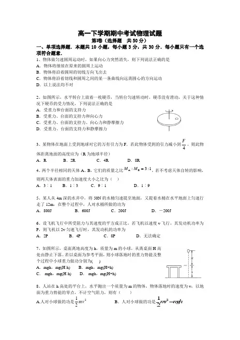 江苏省吴江市汾湖高级中学2013-2014学年高一下学期期中考试物理试题 Word版含答案