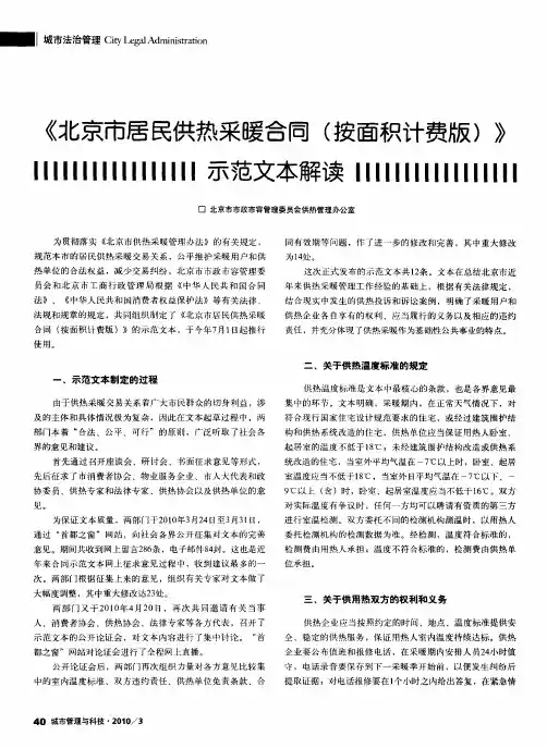 《北京市居民供热采暧合同(按面积计费版)》示范文本解读