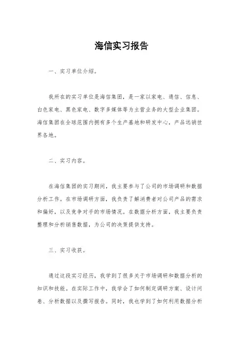 海信实习报告