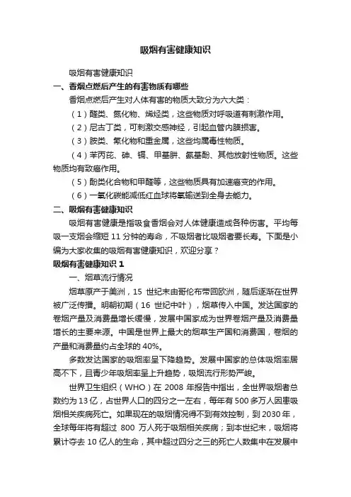 吸烟有害健康知识