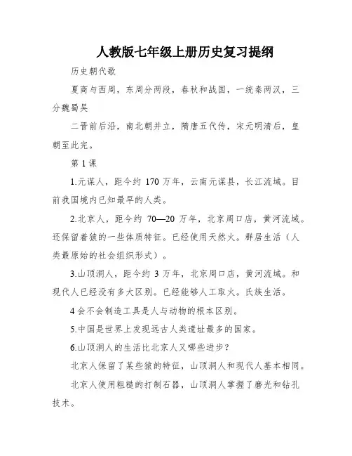 人教版七年级上册历史复习提纲