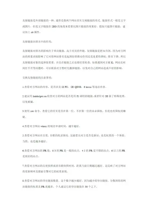 SEO与友情链接