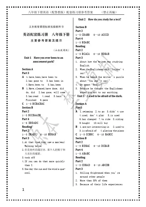 鲁教版八年级下册英语配套练习册